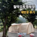 오토캠핑장 | 월악오토캠핑장 후기, 리뉴얼 시설과 A3 사이트 이용 후기
