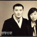 통혁당 옥살이 한명숙 전 총리 남편, 53년 만에 무죄 이미지