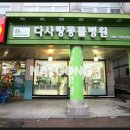 다사랑동물병원 이미지
