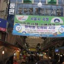 [도봉구] 방학동도깨비 시장에 가면 서민의 삶이 있다
