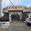 요리성 손짜장 이미지