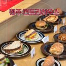 컨트리애견 | 청주 동남지구 애견 동반 카페 - 컨트리 하우스 빵 3만 원어치 먹은 후기