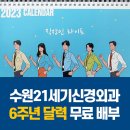수원21세기신경외과의원 이미지