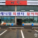밀레니엄횟집 이미지