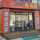 이대째 삼백청국장 이미지