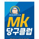 큐당구클럽 | 국제식 대대만 있는 제주연동당구 엠케이당구클럽 후기