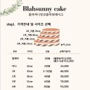 써니&떡케이크