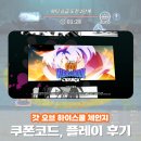 신작 모바일 RPG 게임 추천 갓 오브 하이스쿨 체인지 쿠폰 코드 플레이 후기