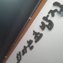 회파는초밥집