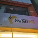 봉명동내커피 동구점