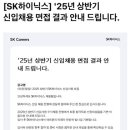 피앤티 | 25년 상반기 SK하이닉스 청주 양산기술 피앤티 직무 최종 합격! 주라에몽 멘토링 후기