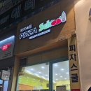 피자스쿨울산남외점 네이버블로그