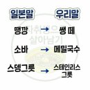 일본말 쓰지맙시다 야마 돕니다 이미지