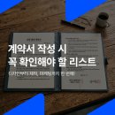 디자인·촬영 외주 맡기기 전에 반드시 확인해야 할 것들: 소상공인 외주 계약 가이드