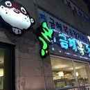 금해 복집 이미지