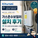한신종합에너지 | 🏠 구미시 상모동 상모한신휴플러스 | 귀뚜라미 콘덴싱 가스온수보일러 교체·설치 후기 💚