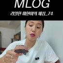 24.07.01 밈피디MIMPD 인스타 릴스 미미 이미지