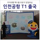 세븐일레븐 인천계산점 | 인천공항 출국 ✔ 인천공항 장기 주차대행 ✔ 제주항공...마티나 라운지 ✔ 공항유심센터 당일 구매 후기
