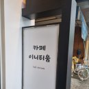 동변초교 병설유치원 | 대구동변동[카페이니티움]