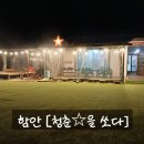 펜션별을쏘다 이미지