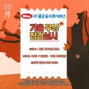 르노자동차서비스코너인계점 이미지