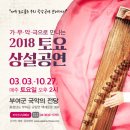 부여국악의전당 이미지