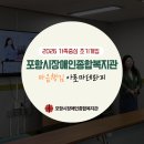 포항장애인종합복지관 | 포항시장애인종합복지관 심리회복 힐링프로그램, 마음챙김 아로마테라피 클래스