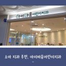 아이마음어린이치과의원 이미지