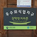 삼막골농원 이미지