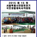 2015-제15회-서울특별시연합회장기 생활체육사격대회-참가안내 이미지