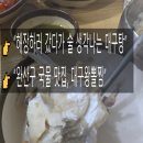 서현네 대구왕뽈찜 | 전주시 완산구 대구왕뽈찜