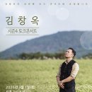 김창옥 시즌4 토크콘서트 이미지