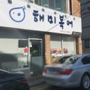 해미복어