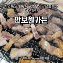 대구숯불가든 | 숯불 향이 미쳤어요🔥 대구 비슬산 만보원가든 겨울 방문 후기