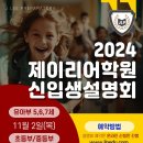 제이리어학원