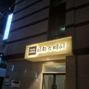 이화호텔 이미지