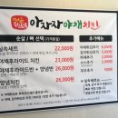 3881 | [대전 서구 맛집] 아자자야채치킨 (전화 주말 예약 성공, 야채 치킨, 야채튀김, 가마솥튀김닭 아자...