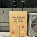 과일에정성을담다