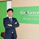 (주)지오그린21 국토일보