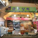 금호상회