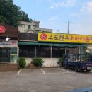 오포한우소머리곰탕