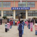 장산초등학교 운동장 이미지