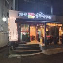 마포 대파 솥뚜껑삼겹 이미지