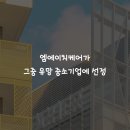 ㈜엠에이치기업 이미지