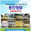 웅진장묘