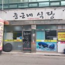 중근네식당 네이버블로그