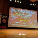 티엘아이아트센터 | 이도혜 챗 GPT 300%활용법 성남티앨아이 아트센터 2층 강의후기