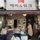해피앤위크