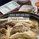 약초와산이야기 이미지