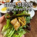 김영민일품장어 네이버블로그
